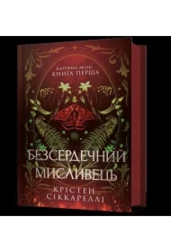 Bezserdechnyy myslyvets? /Bezduszny łowca