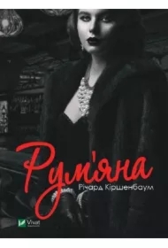 Rouge. Wersja ukraińska