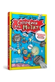 Supermoce dla mózgu. Wersja ukraińska