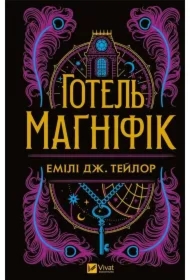 Through the mirrors.Stolen from Mysiatsesiiaivo. Wersja ukraińska