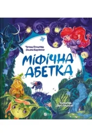 Mythical alphabet w.ukraińska