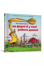 Na placu budowy… pasą się krowy! (wersja ukraińska)