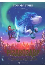 Gwiazdkozaur i zamowa czarownica. Wersja ukraińska