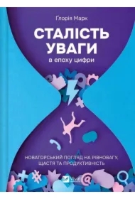 Sustaining attention in the digital age w.ukraińsk