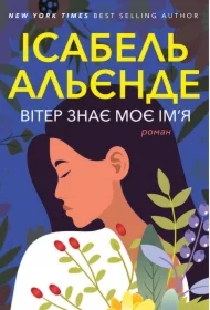 Viter znaye moye im?ya