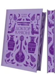 Dr Caccioni. Wersja ukraińska