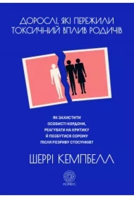 Dorosli, yaki perezhyly toksychnyy vplyv rodychiv. Wersja ukraińska