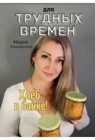 STARYYe RETSEPTY PRABABUSHKI