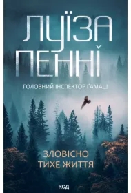 Zlovisno tykhe zhyttya. Knyha 1