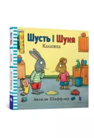 Shust i Shunya. Kałuża. Wersja ukraińska