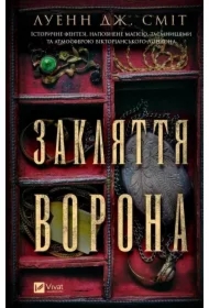 The spell of the raven. Wersja ukraińska