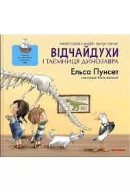 Daredevils i tajemnica jutra dinozaurów. Wersja ukraińska