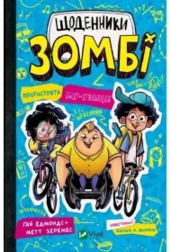 Zombie Diaries. Resist the mu-music!. Wersja ukraińska