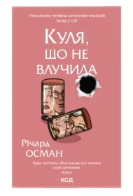 Kulya, shcho ne vluchyla. Knyha 3. Wersja ukraińska