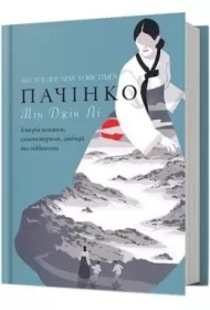 Pachinko. Wersja ukraińska