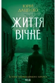 Ostanni hodyny. Knyha 5