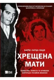 The Godmother. Murder, revenge.... Wersja ukraińska