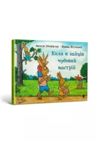 Kiedy zające są w świetnym nastroju. Wersja ukraińska