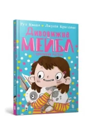 Niesamowita Mabel i chaos królików. Wersja ukraińska