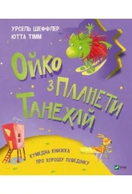 Oiko z planety Tanehai. Oiko z planeti Tanekhai. Wersja ukraińska