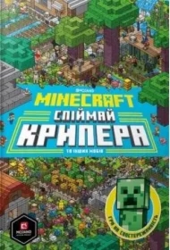 Minecraft. Złap creepera i inne moby. Wersja ukraińska