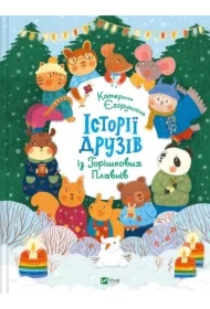 Stories of friends from Horyshkiv Plavny UA