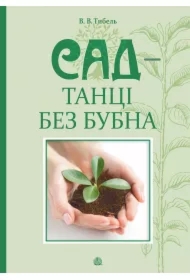 Sad - tantsi bez bubna