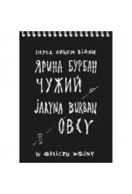 Obcy. W obliczu wojny