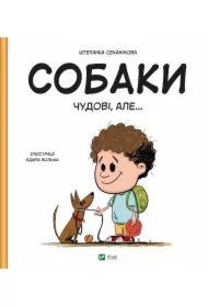 Dogs are great, but... UA