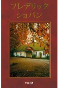 Chopin (wersja japońska)