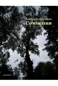 Somnenija: poehticheskaja proza