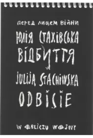 Odbicie. W obliczu wojny