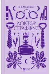 Doctor Seraphicus. Wersja ukraińska