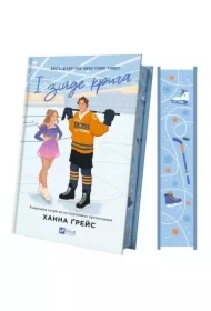 And the ice will melt. Wersja ukraińska