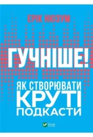 Louder! How to create cool podcasts. Wersja ukraińska