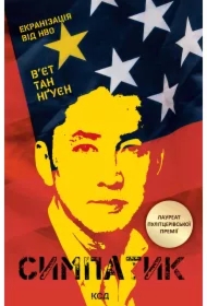 Sympatyk. Wersja ukraińska