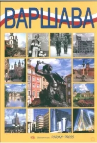 Warszawa (wersja rosyjska)