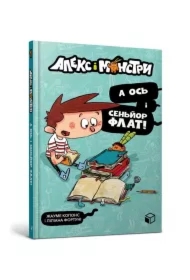 Aleks i monstry. A osʹ i senʹyor Flat! Knyha 1