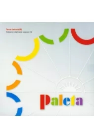 Paleta M2 dodawanie i odejmowanie. Tarcze ćwiczeń