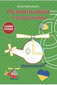Rozmaliovki i golovolomki. Kolorowanki i łamigłówki