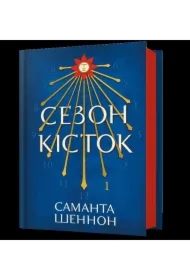 Sezon kistok /Sezon na kości