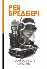 Nekhay usi ubyut Konstans