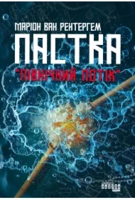 Pastka "Pivnichnii potik"