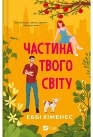Part of your world. Wersja ukraińska