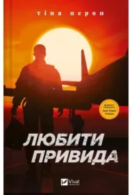 Love the Ghost. Wersja ukraińska