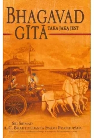Bhagavad Gita taka, jaką jest
