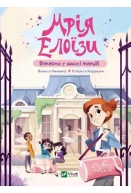 Mriya Elizi. It's at the dance school. Wersja ukraińska