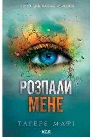 Rozpaly mene. Knyha 3