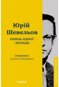 Kinets odniyeyi legendy. Eseyi ta statti