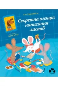 Sekretna ahentsiya napysannya lystiv